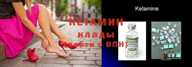 КЕТАМИН ketamine  Боготол 